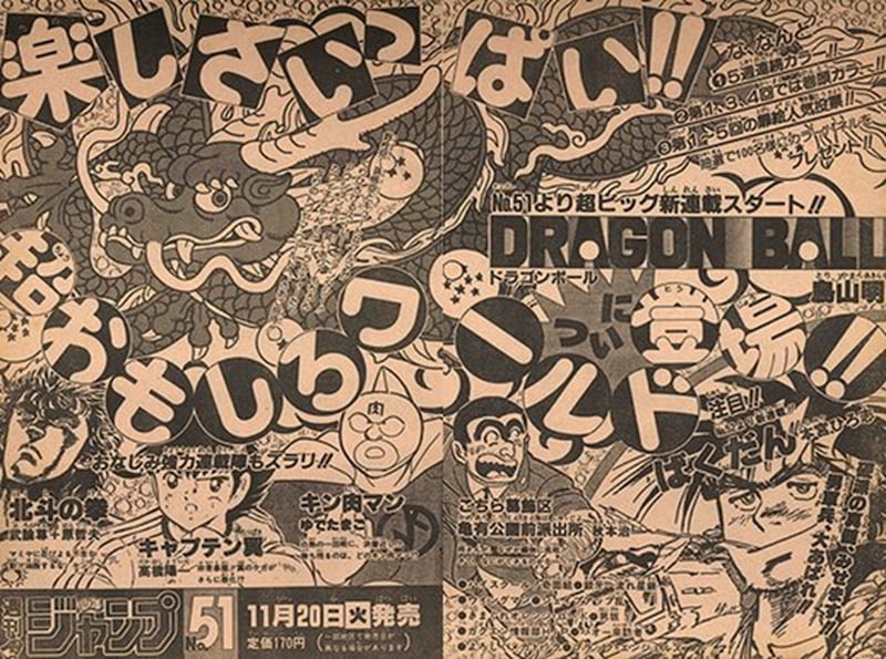 Dragon Ball first edition