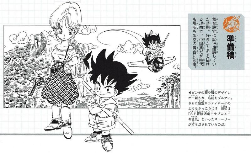 Dragon Ball Supuesto diseño de Akira Toriyama