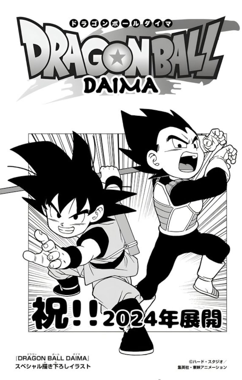 Dragon Ball Daima