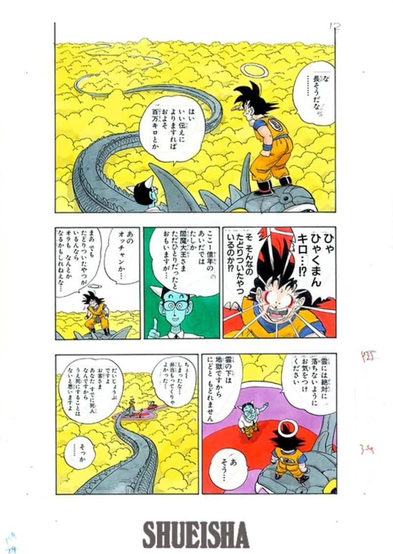 Archivos de Toriyama - La primera visita de Goku al otro mundo