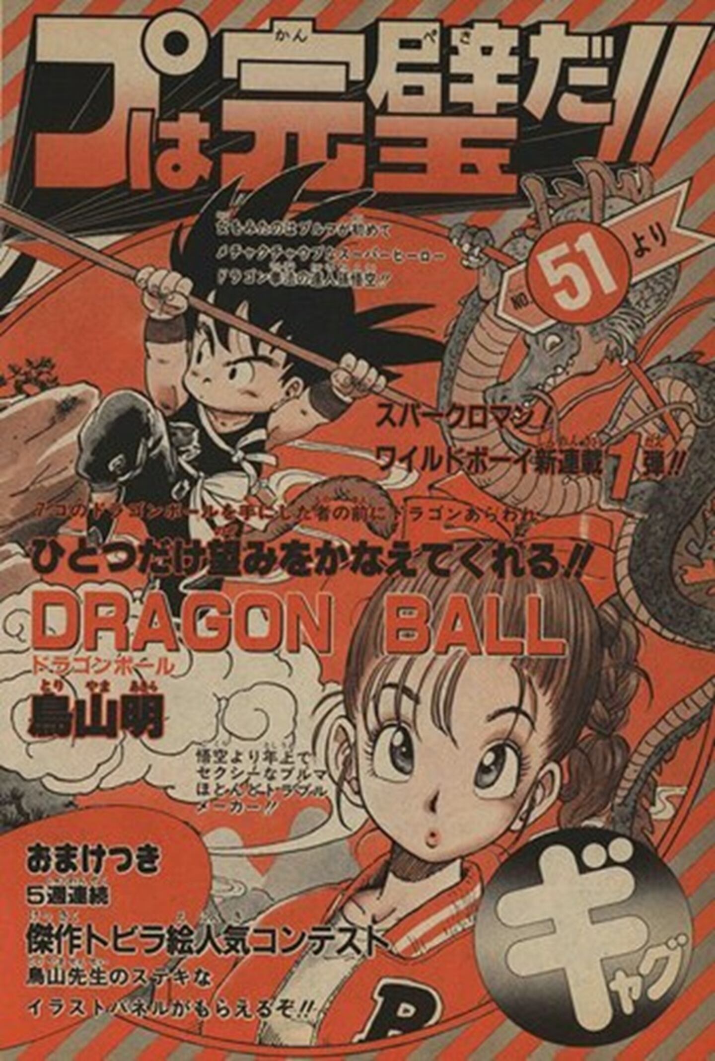 Felices 40 años Dragon Ball | Esta fue la portada de la primera publicación del mejor manga de todos los tiempos…