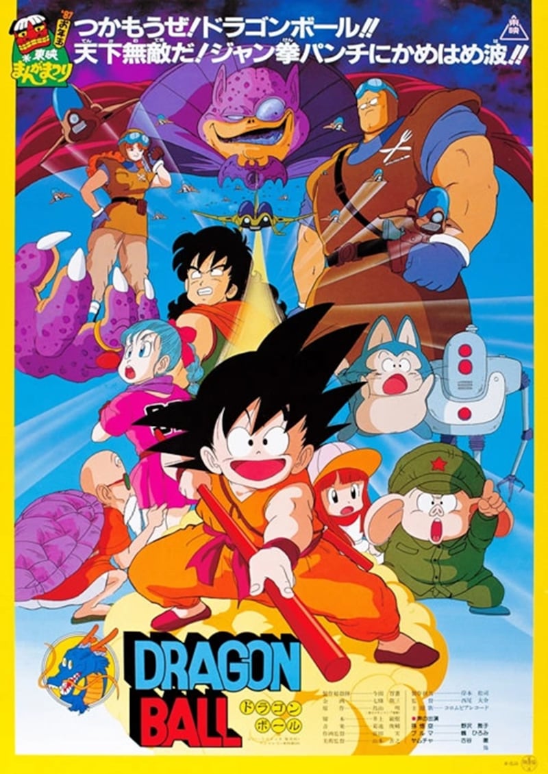 Dragon Ball La Leyenda del dragón Shenlong (1984)